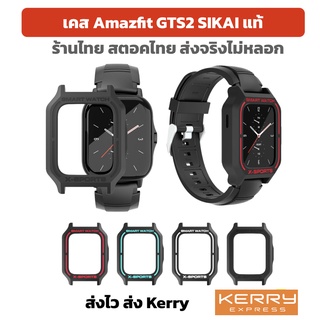 ฟรีฟิล์มใส เคส กันรอย Amazfit GTS2 แบรนด์ SIKAI แท้ พร้อมส่ง Case gts2 เคสgts2