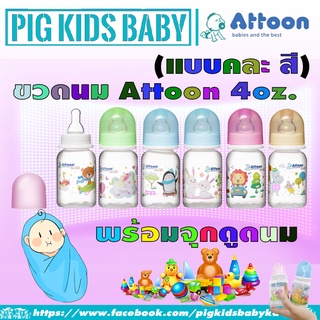 ATTOON ขวดนมเด็ก ขวดนมทารก ขวดนม 4 ออนซ์ ขวดน้ำหัดดูด Smile 4 Oz [แพ็ค 3] ขวดนมใส มาตรฐาน อ.ย ฝาทรงกลม