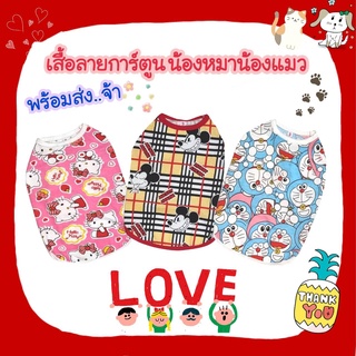 เสื้อลายการ์ตูน มิกกี้ คิตตี้ โดเรมอน น้องหมาน้องแมว***พร้อมส่ง***กรุณาอ่านรายละเอียดของขนาดเสื้อก่อนกดสั่งนะคะ