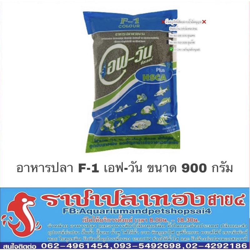 อาหารปลา F1 เอฟวัน สีเขียว เร่งโต ขนาด 2 ปอนด์