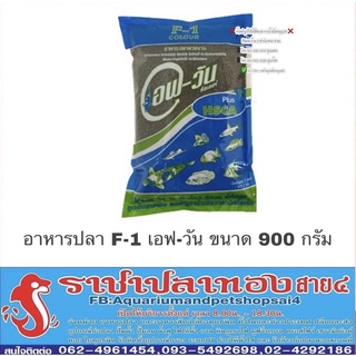 อาหารปลา F1 เอฟวัน สีเขียว เร่งโต ขนาด 2 ปอนด์