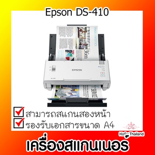 📣📣เครื่องสแกนเนอร์⚡ เครื่องสแกนเนอร์ Epson DS-410