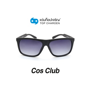 COS CLUB แว่นกันแดดทรงเหลี่ยม 8203-C6 size 56 By ท็อปเจริญ