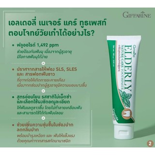 Giffarine กิฟฟารีน เอลเดอลี่ เนเจอร์ แคร์ ทูธเพสท์