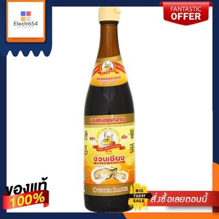 ง่วนเชียงซอสหอยนางรม 770มล.NGUAN CHIANG OYSTER SAUCE 770ML