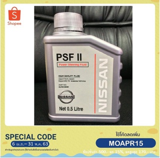 น้ำมันพวงมาลัยพาวเวอร์คุณภาพสูง PSF II Nissan แท้ศูนย์ | Shopee Thailand