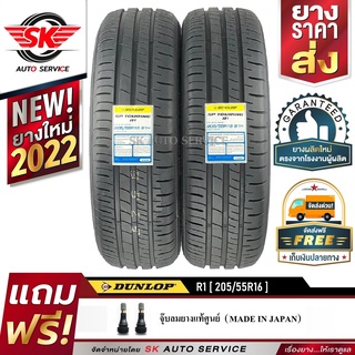 DUNLOP ยางรถยนต์ 195/55R15 (ขอบ15) รุ่น SP TOURING R1 2 เส้น(ใหม่กริ๊ปปี 2022)