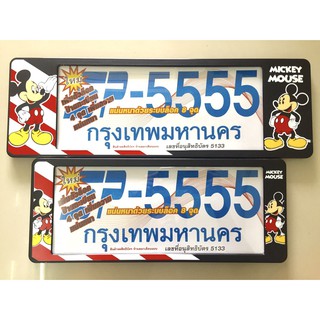 SP กรอบป้ายทะเบียนรถยนต์กันน้ำ mickey mouse แพ๊คคู่