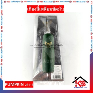 เกียงสี่เหลี่ยมขัดมัน เกียง เกียงขัดมัน สเตนเลส ด้ามเขียว 10นิ้ว Pumpkin PTT-11SPW  28118