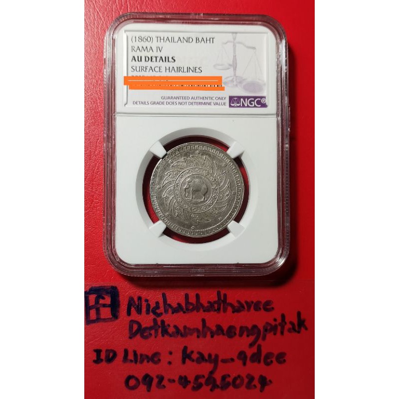 เหรียญ​กษาปณ์​เงินพระมหามงกุฎ​-ช้างในพระแสงจักร​ บาท​ พ.ศ.2403 เกรด​ NGC AU ลายชัดผิวสวยหายาก