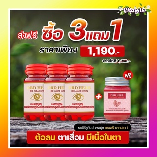 จัดส่งฟรี !! ใส่โค้ด HF6NYH6 ลดสูงสุด150.- พร้อมส่ง!! DRD Herb สาหร่ายแดง 3 แถมยาหม่อง1 ขวด เรดอัลจี ลูทีน