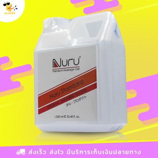 เจลหล่อลื่น Nuru Standard นูรุเจล รุ่นสแตนดาร์ด ลื่นแบบธรรมชาติ ขนาด 1000 ml. (1 ขวด)