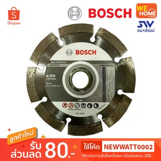 ใบตัดกระเบื้อง คอนกรีต BOSCH 4" (2608600924)