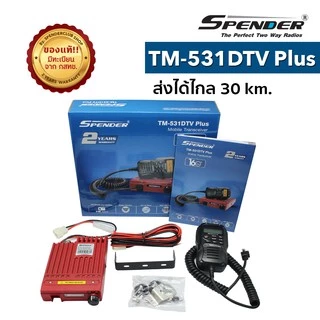 วิทยุสื่อสาร SPENDER รุ่น TM-531DTV Plus สีแดง กำลังส่ง 10 วัตต์ เครื่องมีทะเบียน ถูกกฎหมาย รับประกันสินค้า 2 ปี
