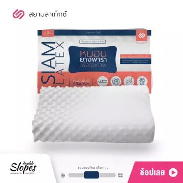SiamLatex หมอนยางพารา รุ่น Double Slopes ลดกรน แก้ปวดคอ กันไรฝุ่น จัดกระดูกสันหลัง