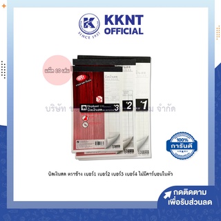 💙KKNT | ยกแพ็ค บิลเงินสด ตราช้าง 2ชั้น 55แกรม 60แผ่น เบอร์1- เบอร์4 ไม่มีคาร์บอนในตัว 10เล่ม/แพ็ค