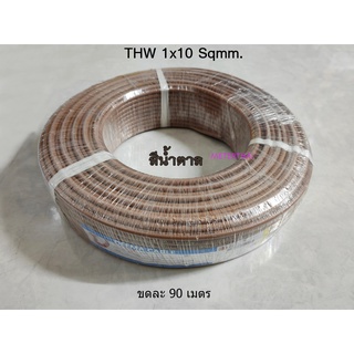 DEEMA CABLE สายไฟ THW 1x10 sqmm. สีน้ำตาล ขดละ 90 เมตร