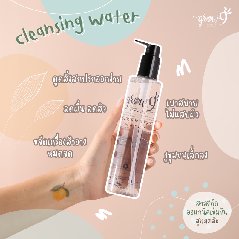 (ส่งฟรี )Grow9 cleansing water คลีนซิ่งสูตรน้ำ ออแกนิค #คลีนซิ่งวอเทอร์