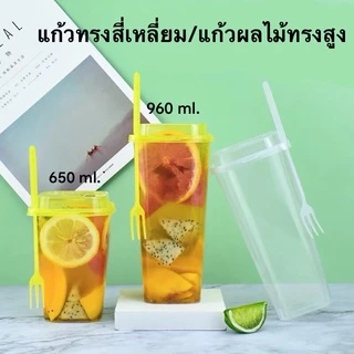 (25ชุด)แก้วทรงสูง แก้วผลไม้ ทรงสี่เหลี่ยม ขนาด 650ml 950mlพร้อมซ้อม