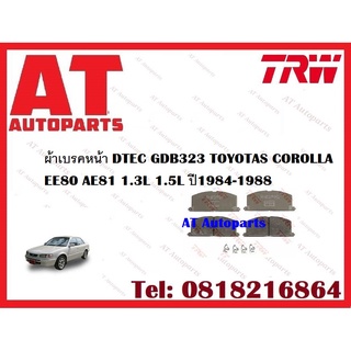 ผ้าเบรค ผ้าเบรคหน้า DTEC ATEC ผ้าเบรคหลัง ก้ามเบรค TOYOTAS COROLLA EE80 AE81 1.3L 1.5L ปี1984-1988 ยี่ห้อ TRW ราคาต่อชุด