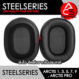 ACS (S006) ฟองน้ำหูฟัง Steelseries (หนังสีดำ) สำหรับรุ่น Arctis 1, 3, 5, 7, 9X, Pro Gaming Headset (จัดส่งจากกรุงเทพฯ)