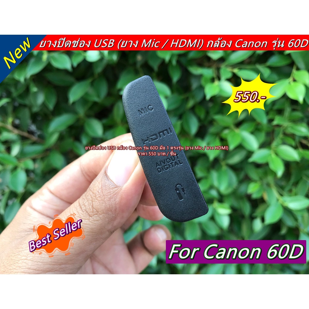ยาง 60D ปิดช่อง USB สำหรับกล้อง Canon 60D