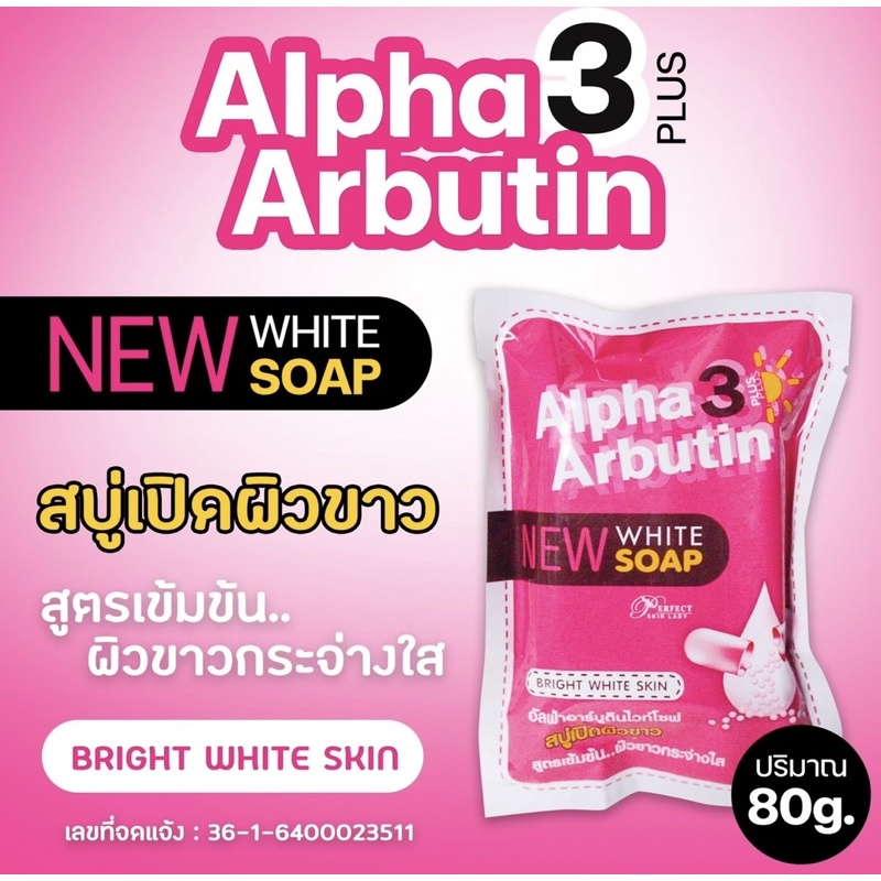 สบู่อัฟฟ่าอาร์บูตินไวท์โซฟ ซองชมพูล้วน 80g