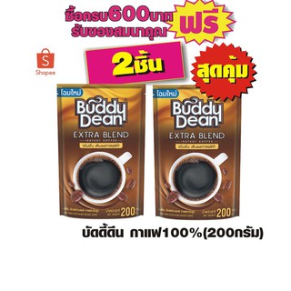 บัดดี้ดีน กาแฟสำเร็จรูป แบบถุง 200 กรัม #2ถุงสุดคุ้ม