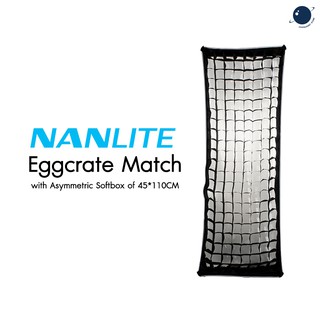 Nanlite Eggcrate Match for Stripbank Softbox 45*110CM ประกันศูนย์