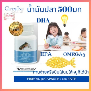 ส่งฟรี ,omega3,น้ำมันปลา,กิฟฟารีน,Giffarine,Fishoil,ความจำ,ฉลาดเรียนรู้,สมาธิ,จดจำ,น้ำมันตับปลา,ข้อเข่า,jaomai,ของแท้