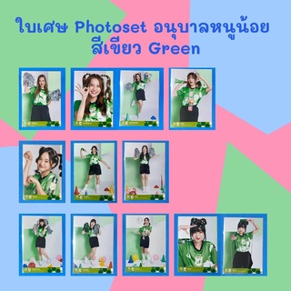 [ใบเศษ] 4/4 BNK48 CGM48 Photo Set สีเขียว อนุบาลหนูน้อย [ Mobile Namnueng Orn Earn Earth Pim Champoo Kaning Kyla Milk ]