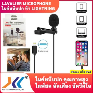 Lavalier microphone ไมค์หนีบปกเสื้อ ไมค์ไลฟ์สด อัดเสียง เชื่อมต่อโดยตรงกับอุปกรณ์ ผ่านทางพอร์ต Lightning.Sound012