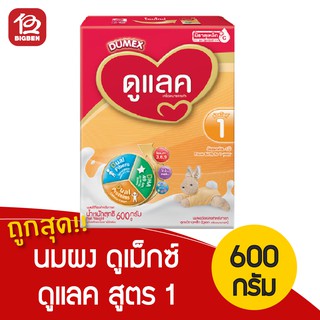 นมผง Dumex Dulac ดูเม็กซ์ ดูแลค 1 ขนาด 575 กรัม