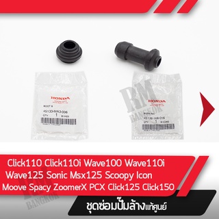 บู๊ชยางหุ้มสลักดิกส์เบรคพร้อมยางกันฝุ่นB Wave100 Wave110i Wave125x Wave125r Wave125s Wave125i อะไหล่มอไซค์ อะไหล่แท้ศูนย์