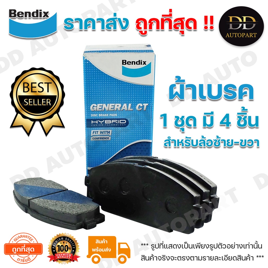 Bendix ผ้าเบรคหน้าToyota Hilux Mighty-X HIRO LN50 LN56 /83-89 LN85 90-98 HIACE LH100 LH112 /90-96 (D