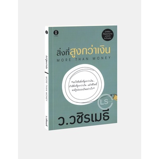 Learning Station - หนังสือสิ่งที่สูงกว่าเงิน : More Than Money