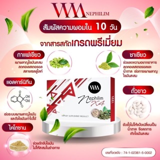 โล๊ะ เลิกขาย!! 📌เนฟิลิม สูตร 4 ของแท้ ควบคุมน้ำหนัก เร่งการเผาผลาญ