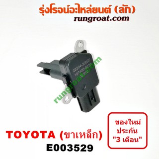 E003529 แอร์โฟร์อัลติส แอร์โฟร์ TOYOTA VIGO ACV40 ALTIS CAMRY แคมรี่ คัมรี่ ฟอร์จูนเนอร์ คอมมูเตอร์ เวนจูรี่ FORTUNER