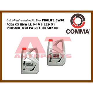 น้ำมันเครื่องสังเคราะห์เบนซิน ดีเซลPRO4L  ACEA C3 BMW LL 04 MB 229 51 PORSCHE C30 VW 504 00 507 00 ราคาต่อขวด