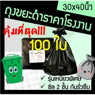 ส่งเร็ว! โรงงานผลิตเอง ถุงขยะ ถุงขยะดำ  30x40 ถูก หนา ทนทาน (100ใบ)