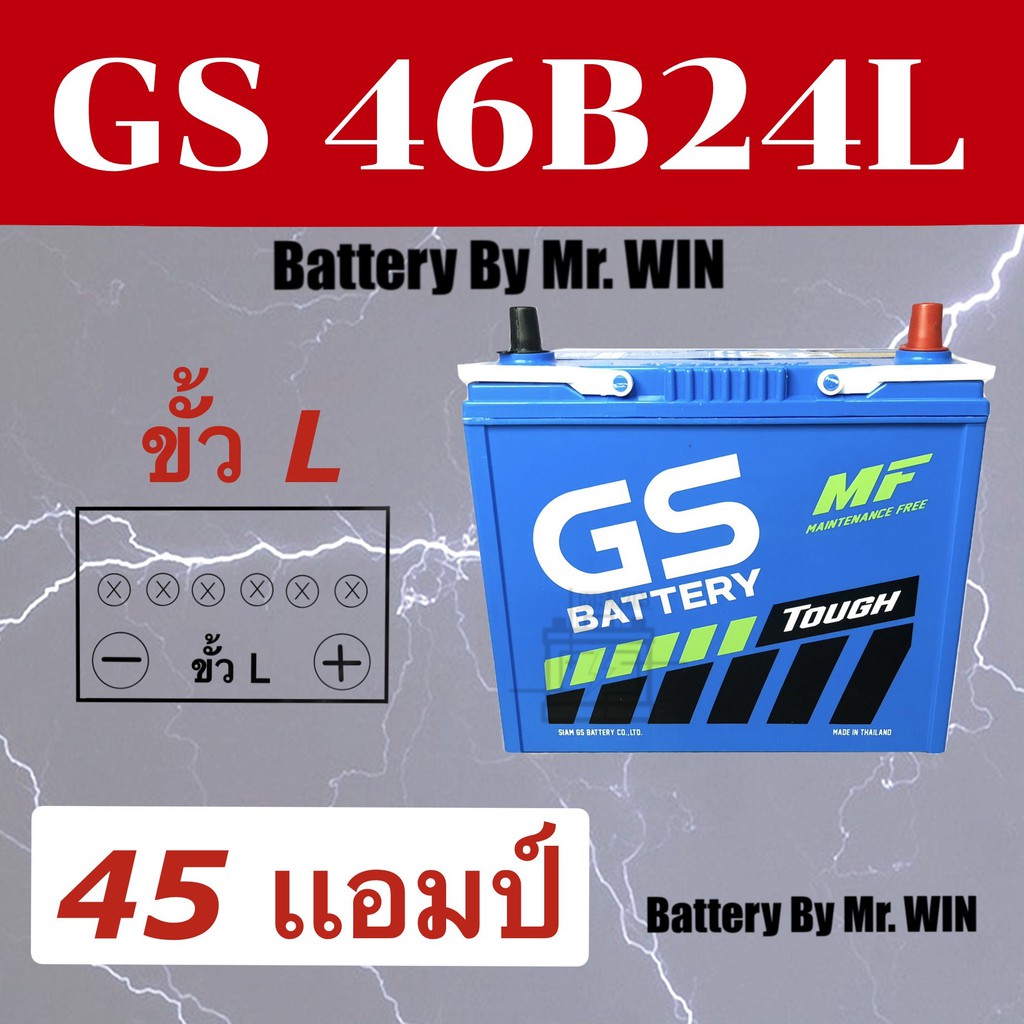 แบตเตอรี่รถยนต์ GS 46B24L MF 45แอมป์ NS60 L แบตกึ่งแห้ง ใส่รถเก๋ง อัลติส วีออส ซีวิค ยาริส มาสด้า2 แ