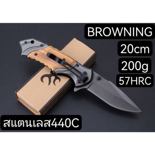 มีดเดินป่า BROWNING 20CM/มีดพับสปริง20CM/ มีดแคมป์ปิ้ง ยาว20ซม.  หนา3มิล หนัก195กรัม แข็ง57HRC สแตนเลส 440C