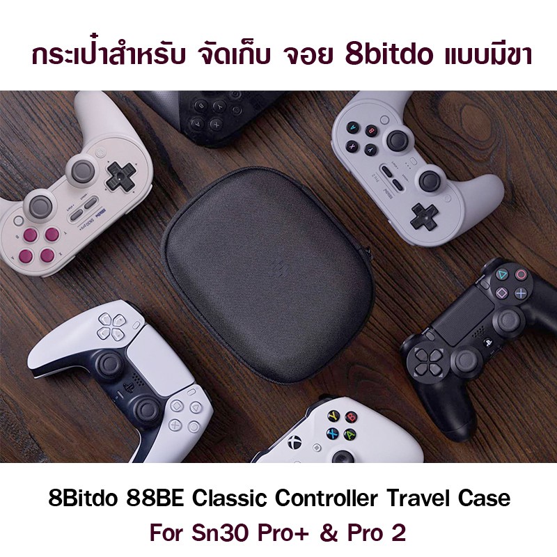 8Bitdo 88BE Classic Controller Travel Case กระเป๋า เคส เก็บจอย joy 8bitdo Joy Pro Joy ps4  joy ps5 Joy Xbox