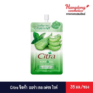 Citra ซิตร้า  ออร่า เจล เฟรช ไวท์ ซองและกล่อง