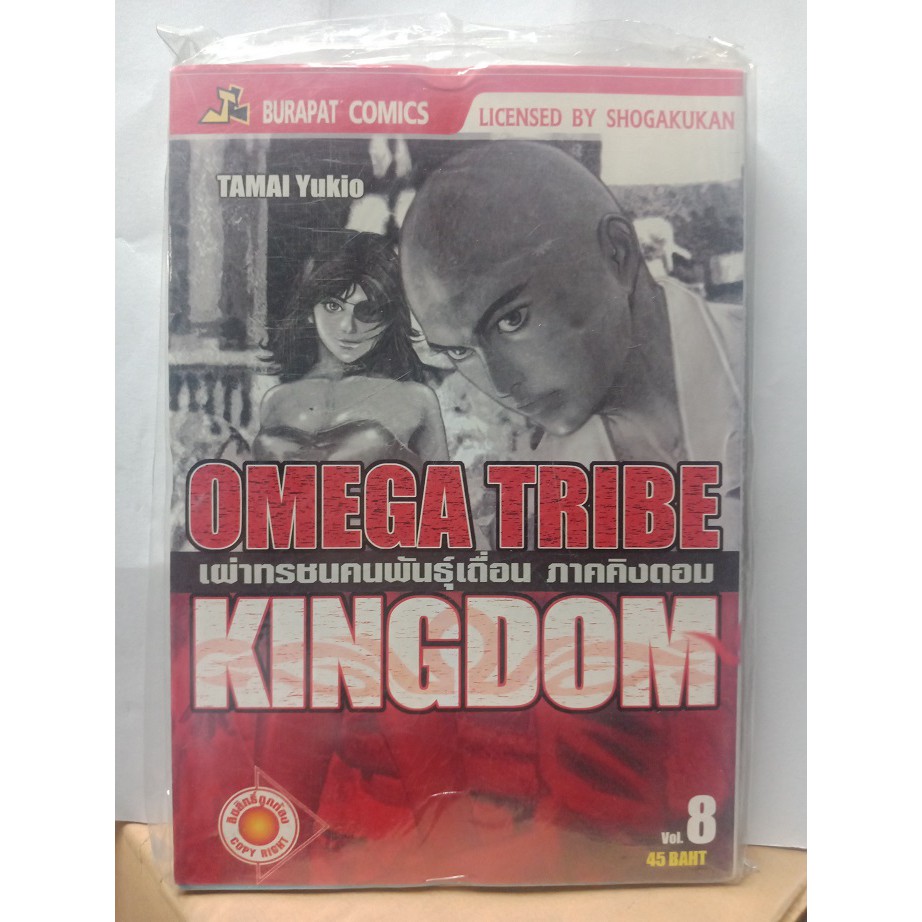 407001000000 เผ าทรชนคนเถ อน Omega Tribe Kingdom No 08 Shopee Thailand