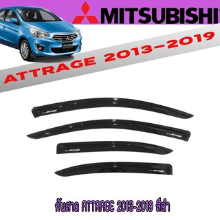 กันสาด มิตซูบิชิ แอทราจ Mitsubishi Attrage 2013-2019 สีดำ