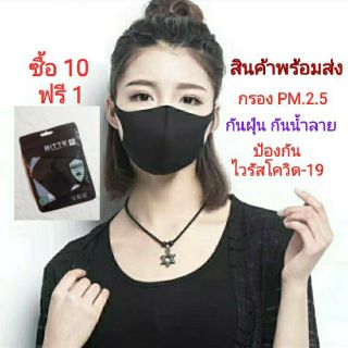 🔥ซื้อ 10 ฟรี 1 พร้อมส่ง🔥 หน้ากากอนามัย ผ้าปิดจมูก กันฝุ่น PM 2.5 ป้องกันไวรัส