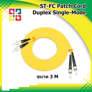 สายไฟเบอร์สำเร็จรูป ST-FC Patch cord Fiber Duplex Single-Mode length 3M (BISMON)