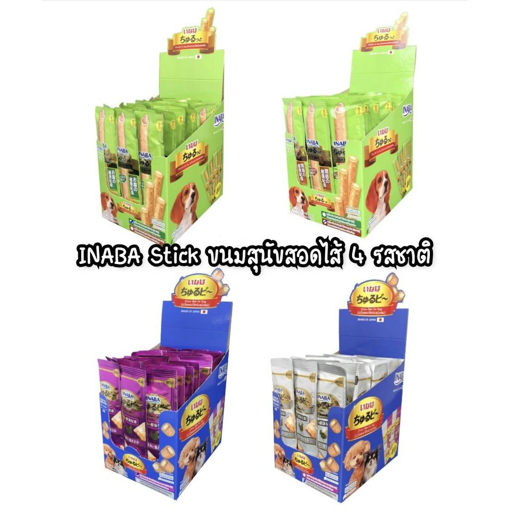 [1ซอง] Inaba สติ๊ก ขนมสุนัข ขนมหมา สอดไส้ มี 2 แบบ 4 รสชาติ 10 g