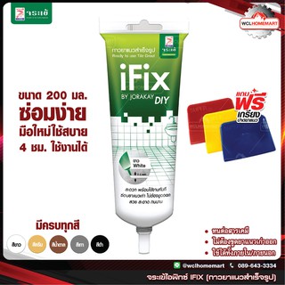 จระเข้ ไอฟิกซ์ กาวยาแนวสำเร็จรูป 200 ml. 🐊มีครบทุกสี🐊 Ifix แถมฟรี!เกรียงปาดยาแนว 1 อัน